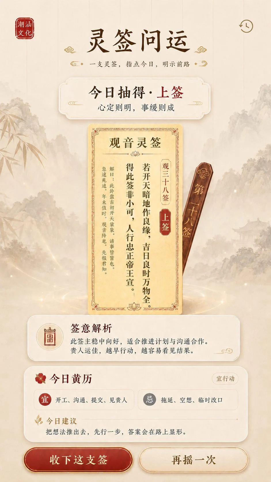 灵签问运结果界面