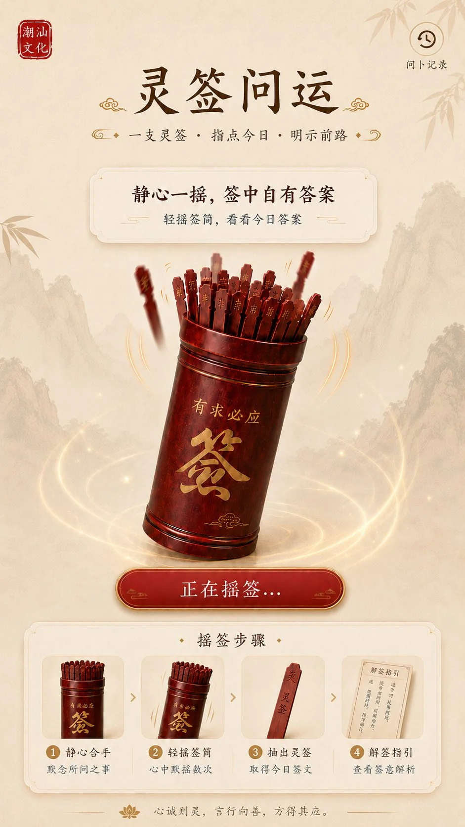 灵签问运摇动界面