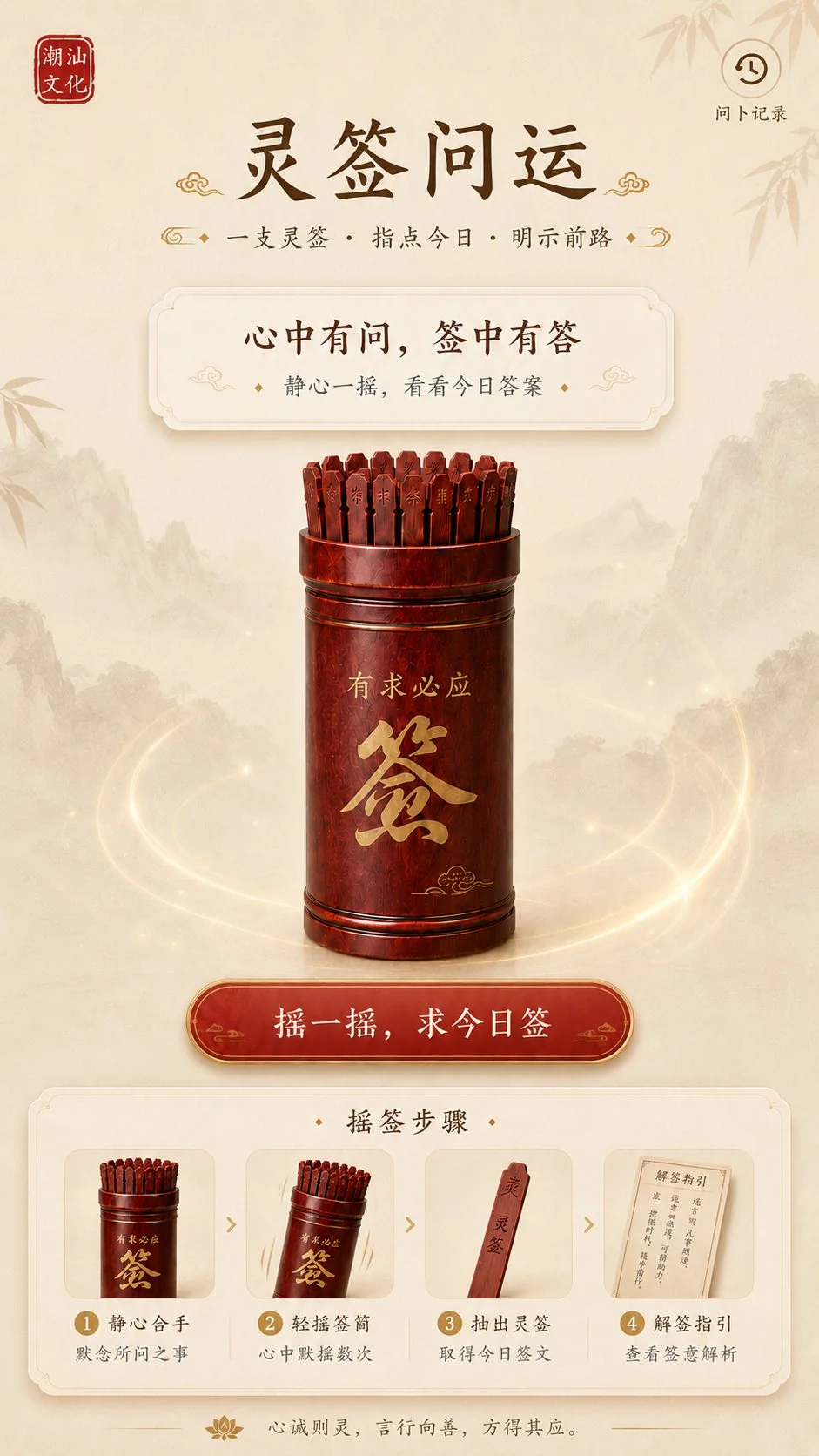 灵签问运开始界面