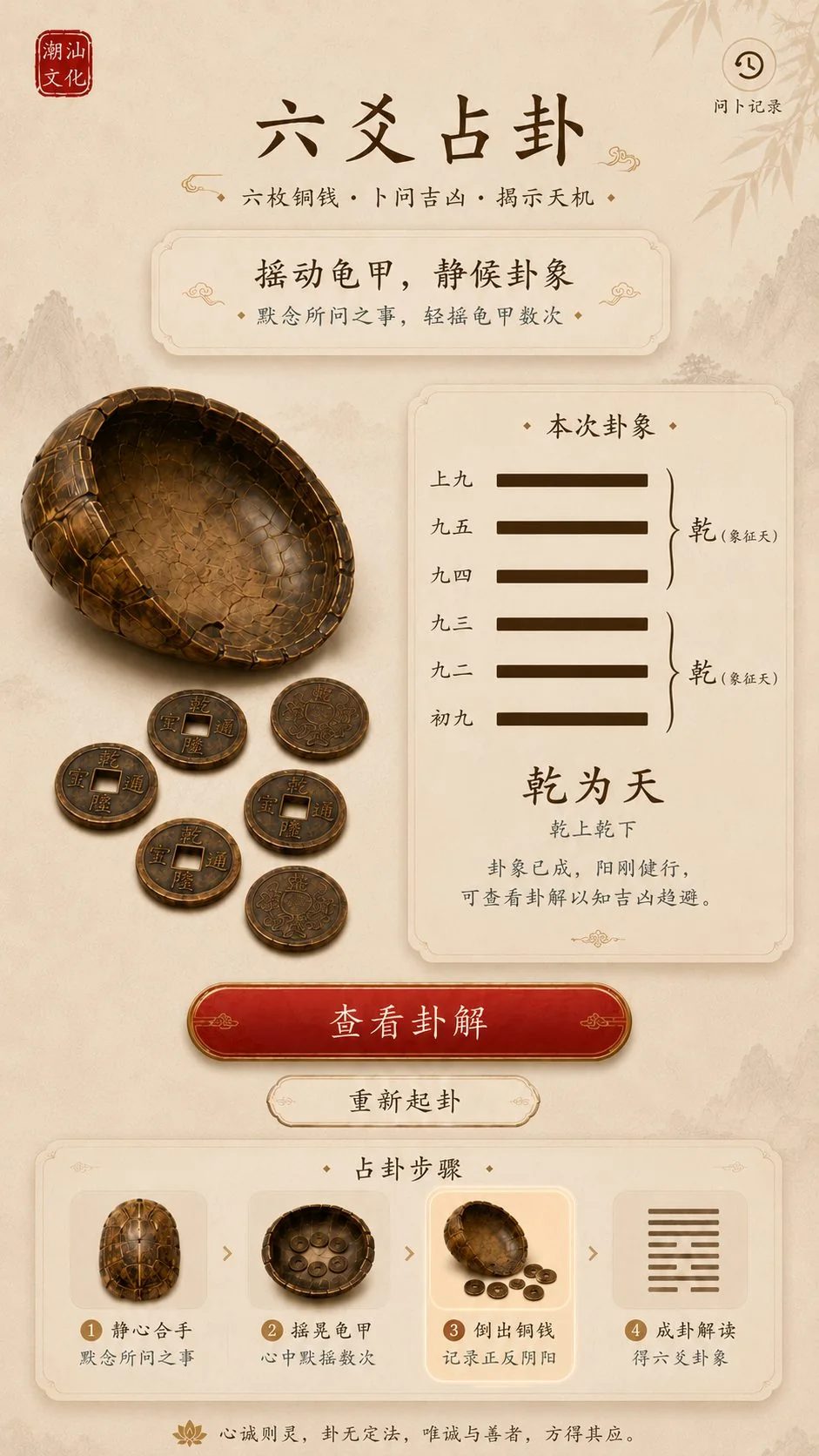 六爻占卦结果界面