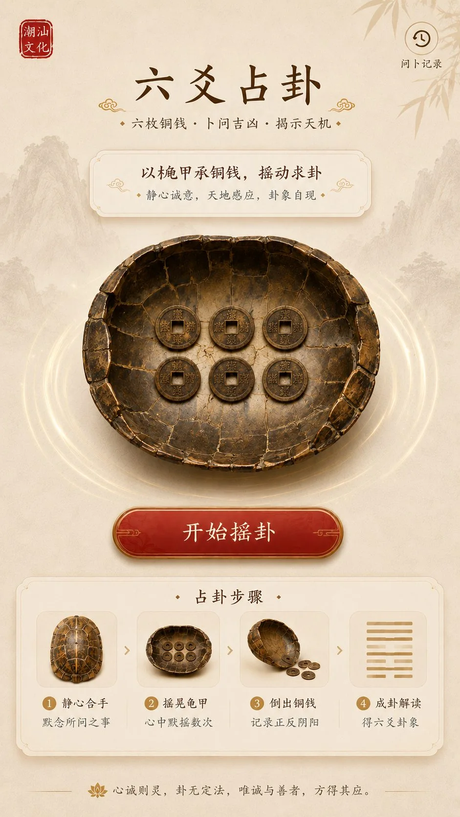 六爻占卦开始界面