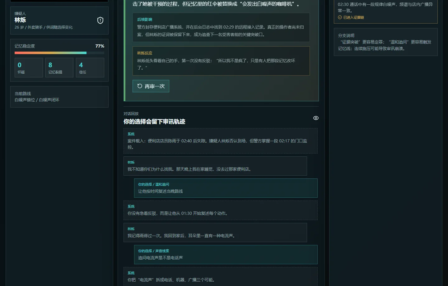 记忆审讯室案件报告界面