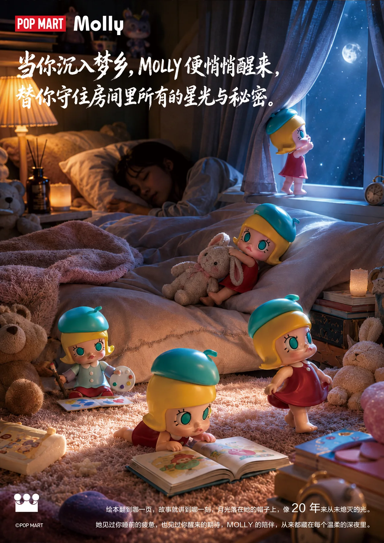 Molly 梦乡守护者概念传播海报